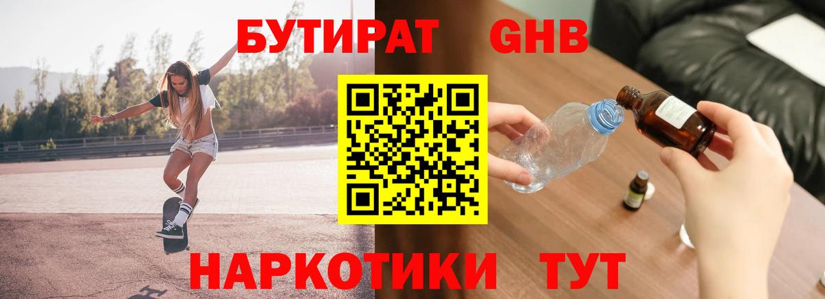 Мончегорск  Бутират 99%  Бутират  Вход с VPN 