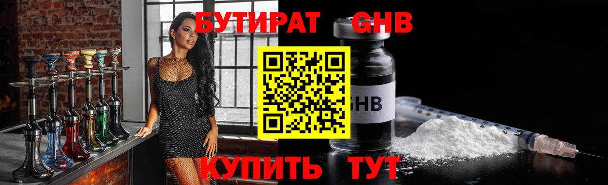 Бутират буратино Мончегорск