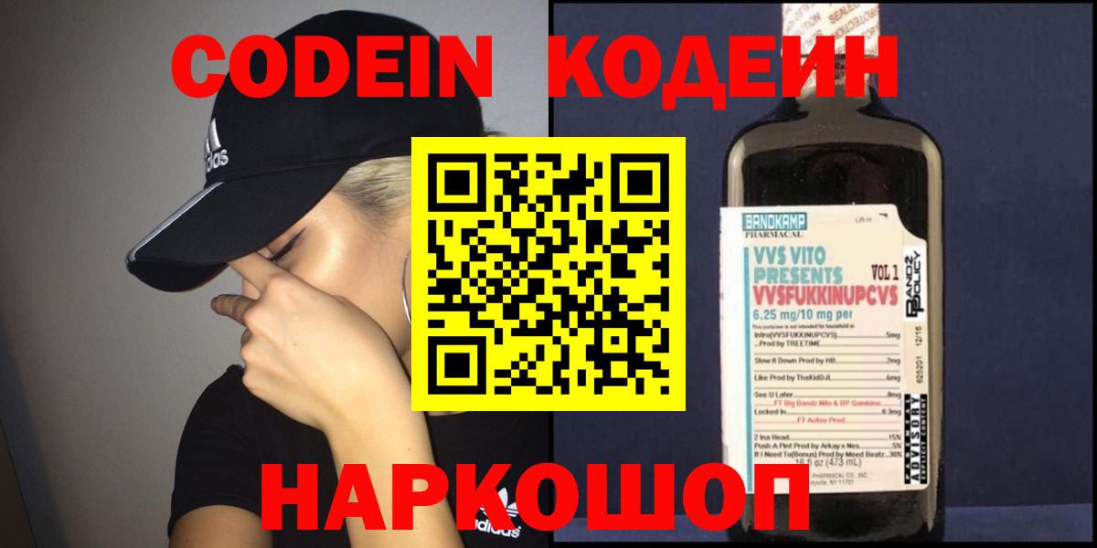Codein Purple Drank  Кодеин Purple Drank  Вход с VPN  Мончегорск 
